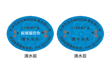 滴水消失防偽標簽