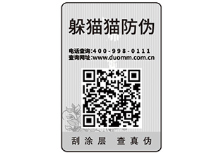 企業(yè)在選擇防偽標(biāo)簽公司的時候需要注意什么？