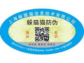 二維碼防偽標簽可以為企業帶來那些優勢價值？