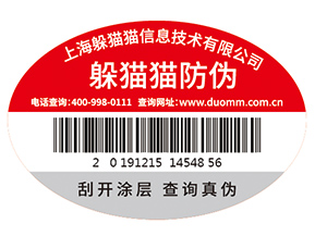 企業(yè)運用防偽標(biāo)識能帶來什么價值作用？