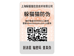 企業運用防偽標簽能帶來什么價值優勢？