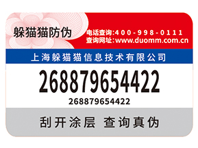 企業(yè)定制防偽標(biāo)簽需要滿足什么標(biāo)準(zhǔn)？具有什么價(jià)值？