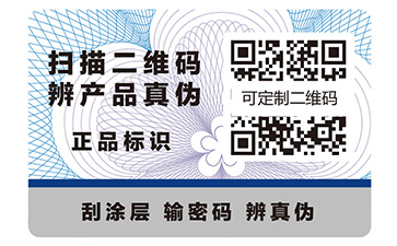 企業(yè)定制可變二維碼防偽標簽能實現(xiàn)什么功能？