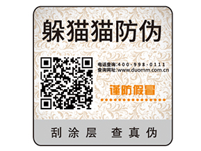 定制防偽標簽企業需要經過的過程？有哪些價值？