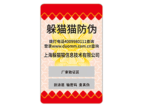 防偽標(biāo)對企業(yè)的運用能夠給企業(yè)帶來什么好處？